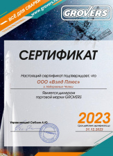 Сертификат официального дилера продукции 